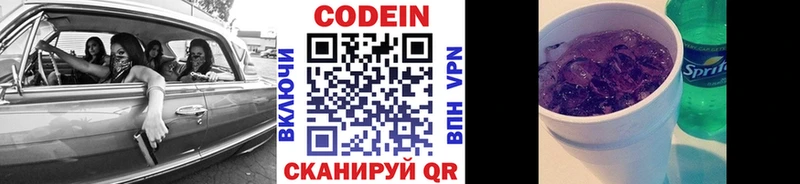 Codein напиток Lean (лин) площадка какой сайт Куртамыш